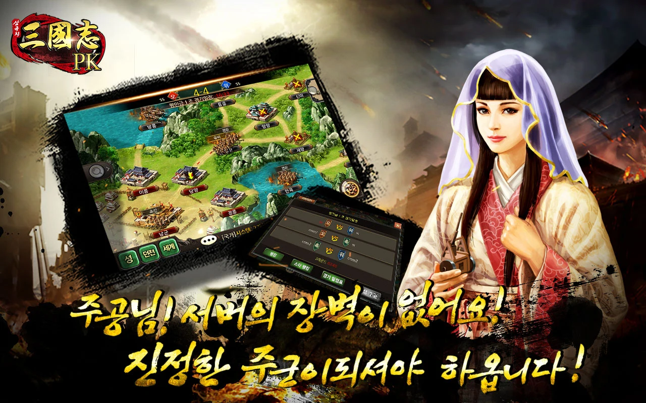 삼국지PK screenshot