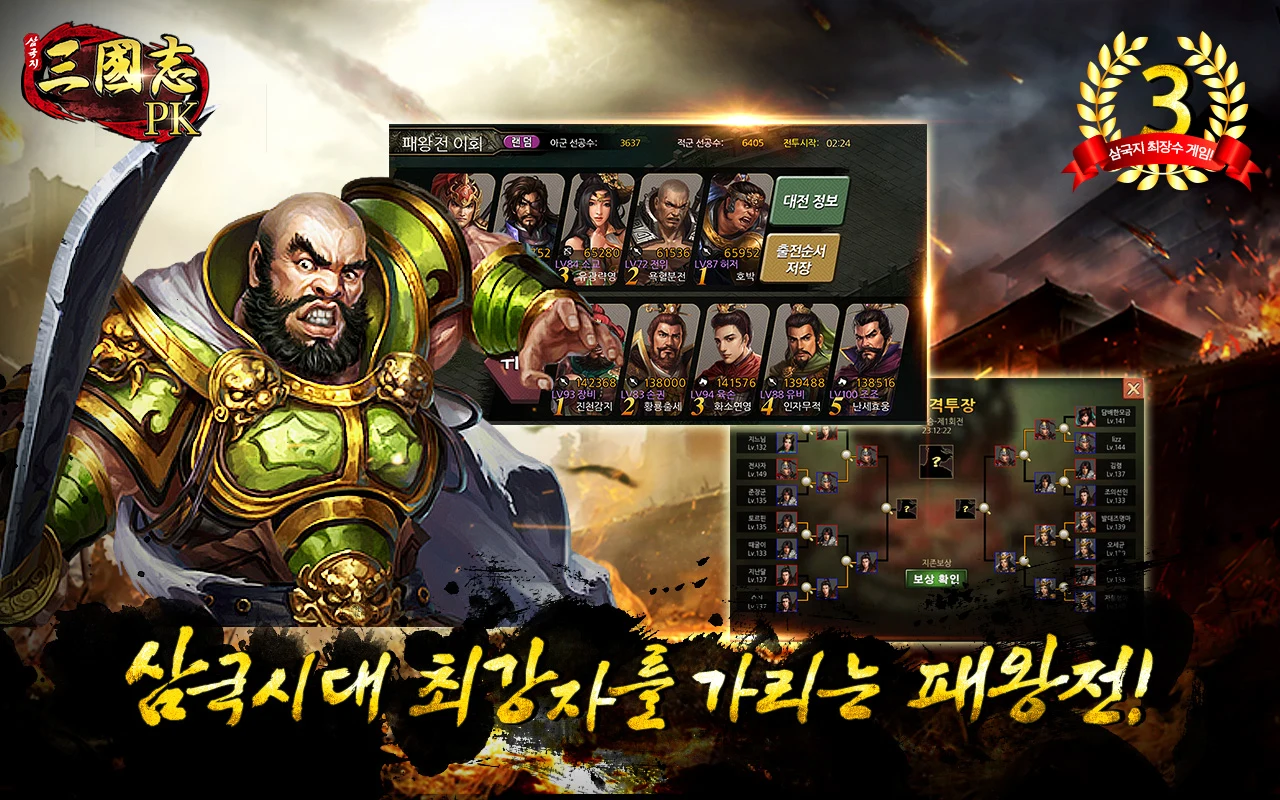 삼국지PK screenshot