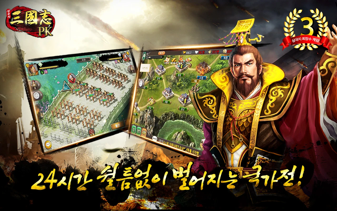 삼국지PK screenshot